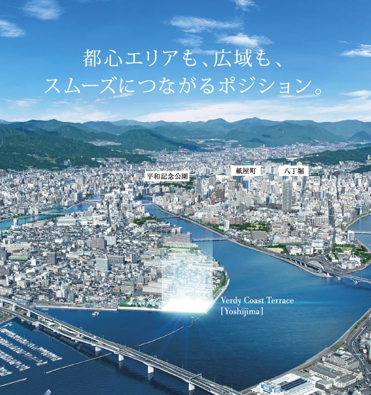 都心エリアも、広域も、スムーズにつながるポジション。