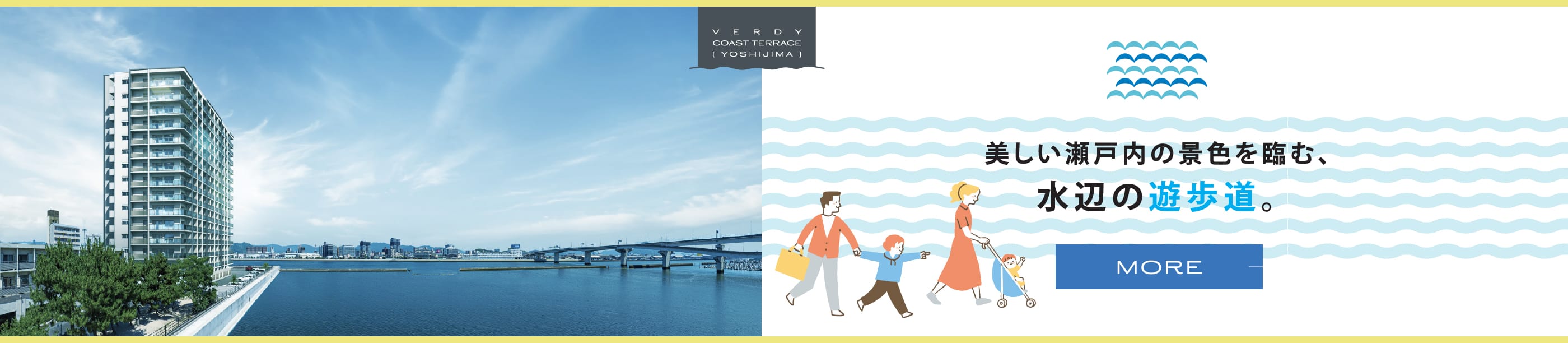 美しい瀬戸内の景色を望む、水辺の遊歩道。