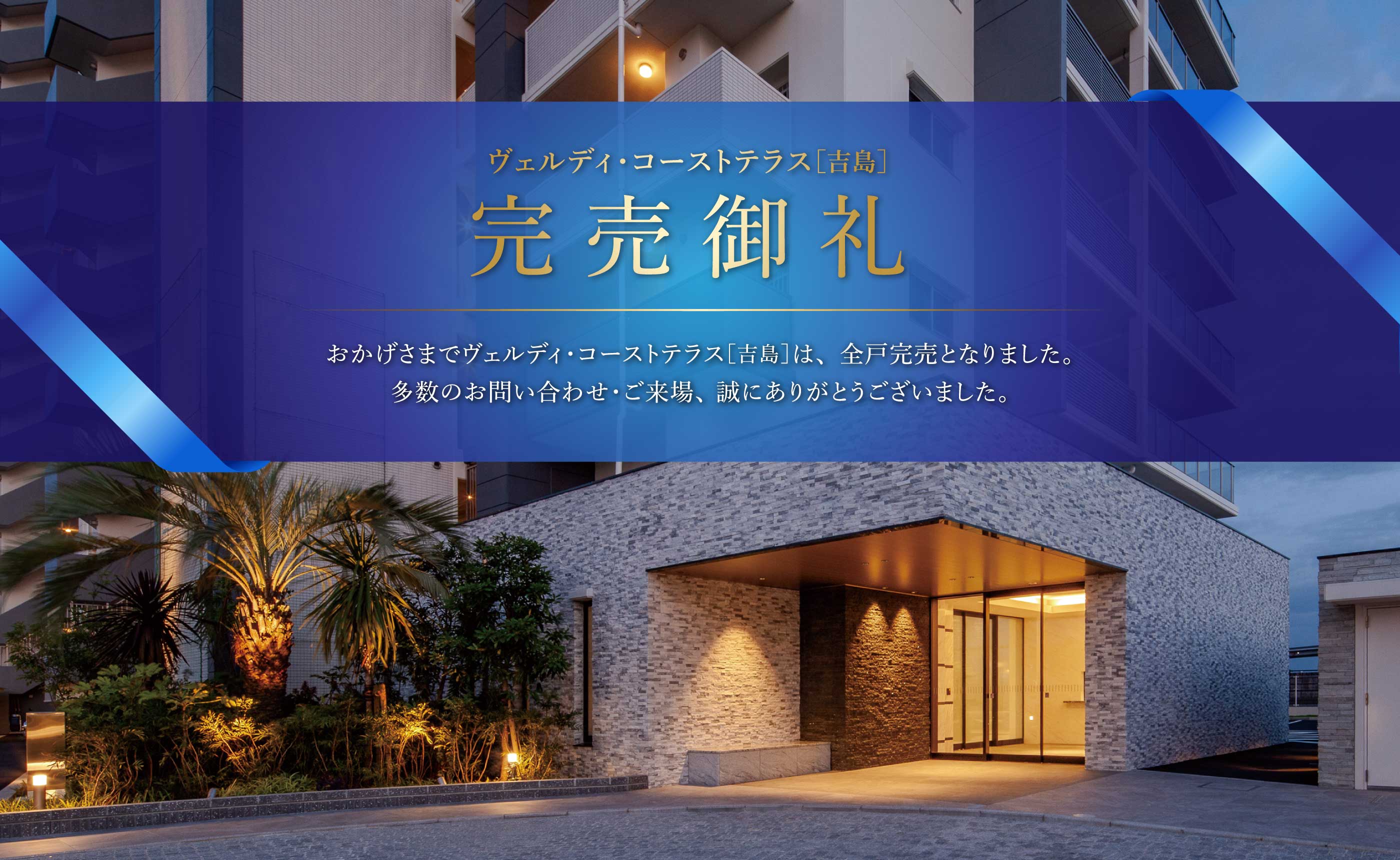 実物見学会開催中！