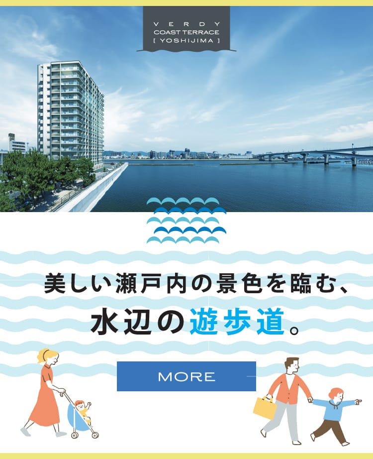 美しい瀬戸内の景色を臨む、水辺の遊歩道