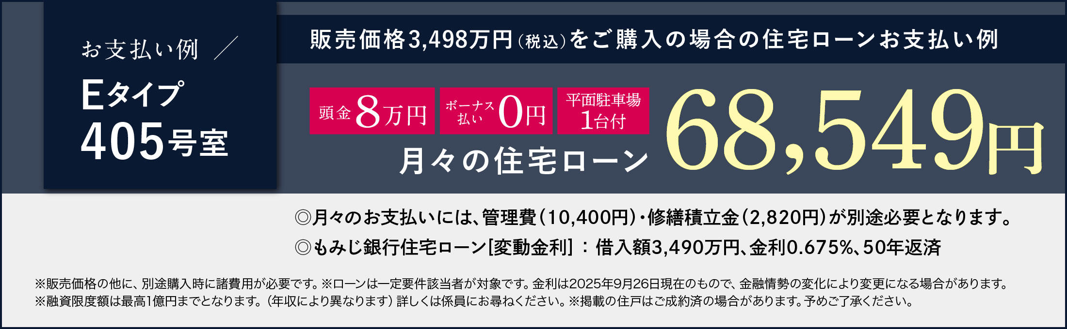 住宅ローンお支払例